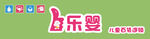 乐婴加盟店母婴店门头规范