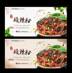 酸辣粉