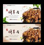 烤羊肉