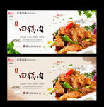 回锅肉