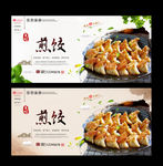 煎饺