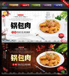 锅包肉