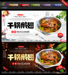 干锅鹅翅 鹅翅 鹅翅海报