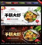 干锅大虾