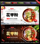 花甲粉