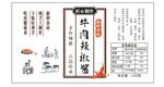 辣椒酱