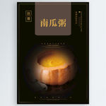 南瓜粥