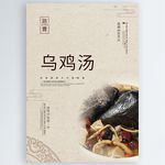 乌鸡汤