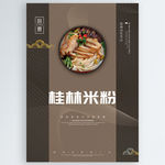 桂林米粉