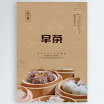 早茶