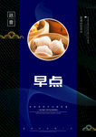 早点