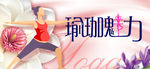 瑜伽魅力