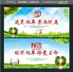 远离烟草 崇尚健康 拒绝烟草