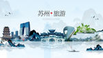 苏州旅游印象
