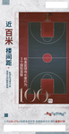 蓝球场 100米 楼间距  系