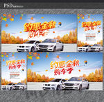 秋天购车海报