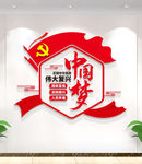 中国梦文化墙