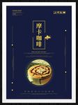 摩卡咖啡