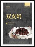 双皮奶