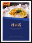 西米露