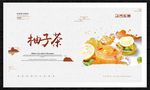 柚子茶