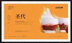 圣代