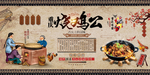 烧鸡公背景墙