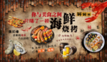 海鲜烧烤