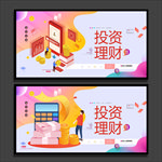 投资理财
