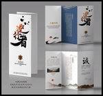 中国风折页