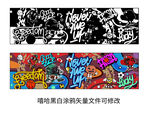 嘻哈黑白涂鸦