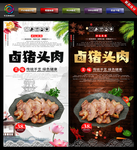 猪头肉 白猪头肉 猪头肉海报