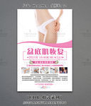 盆底肌修复