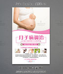产后月子病调治海报