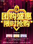 团购盛惠限时抢购促销海报