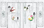 新中式梅兰竹菊背景墙