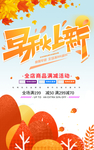 早秋上新 肖