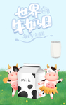 世界牛奶日 鲜牛奶 肖