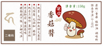 纯素 香菇酱 标签图片