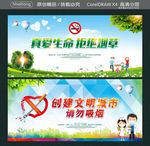 真爱生命 拒绝烟草 创建文明城