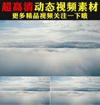 蓝天白云端之上云彩云层云海视频