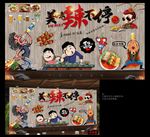 串串背景墙 撸串背景墙 火锅