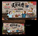 烧烤背景墙