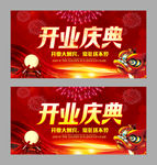开业庆典