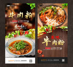 牛肉粉