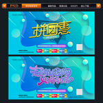 团购 团购海报 团购展板