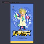 科学