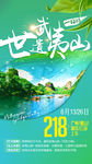 福建武夷山创意旅游海报