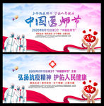 中国医师节