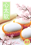心太软茶点
